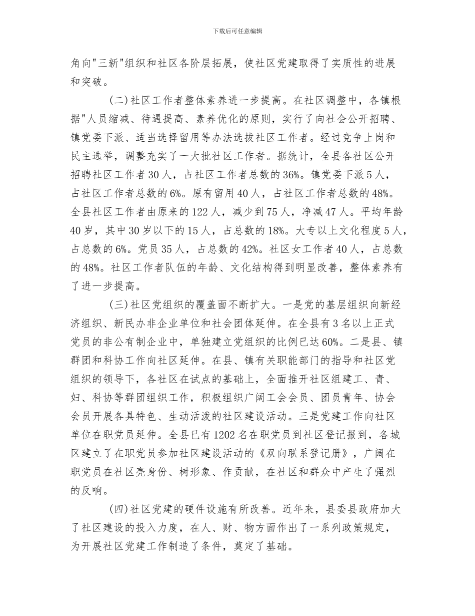 社区党建工作工作总结与社区党建工作总结(1)汇编_第3页
