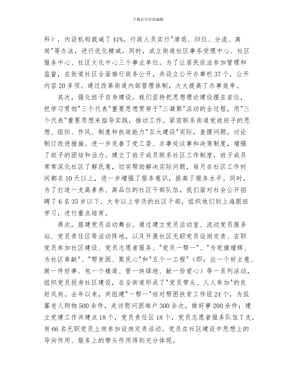社区党建工作工作总结与社区党建工作总结汇编_第3页