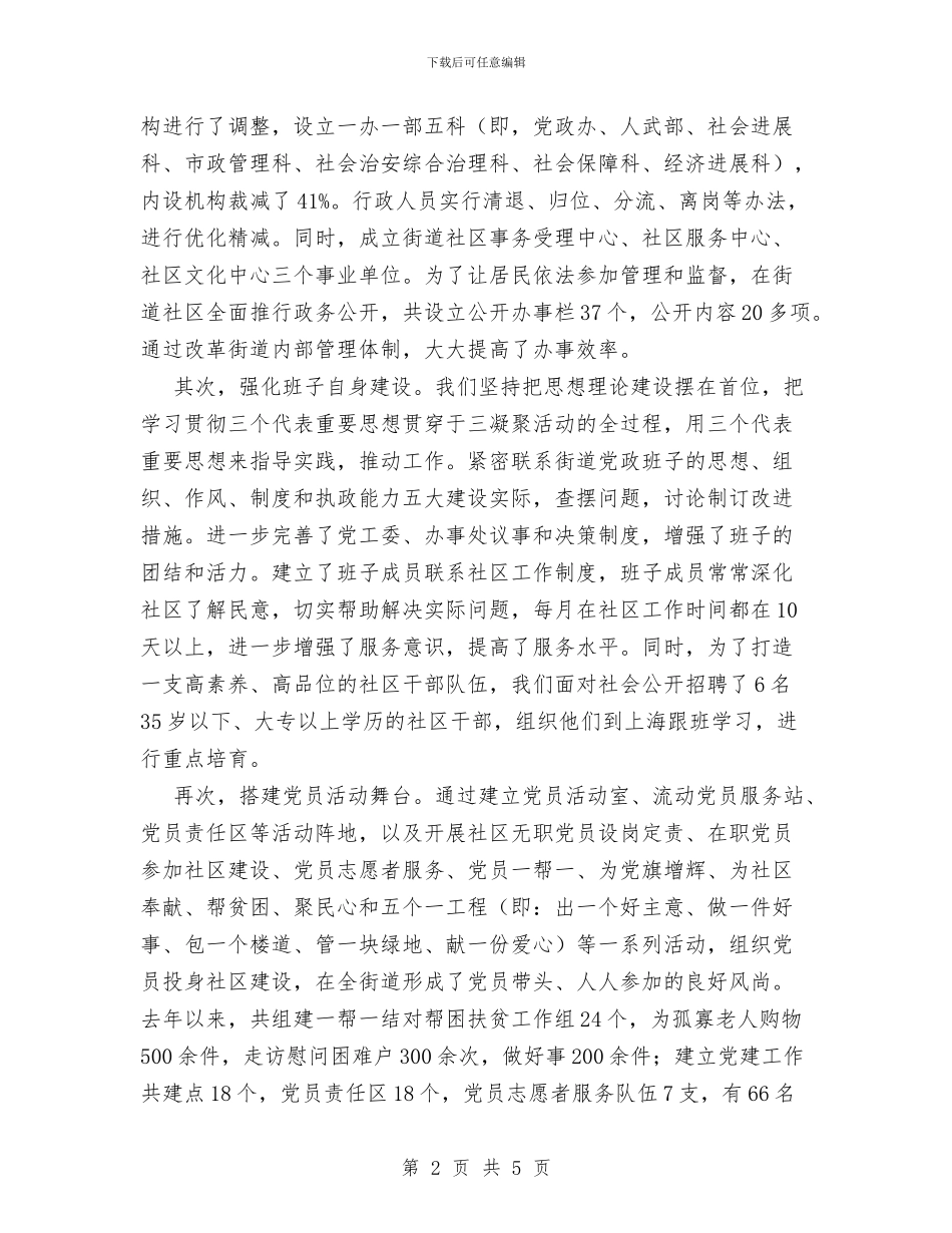 社区党建工作总结1与社区党支部2024年党风廉政建设工作总结汇编_第2页