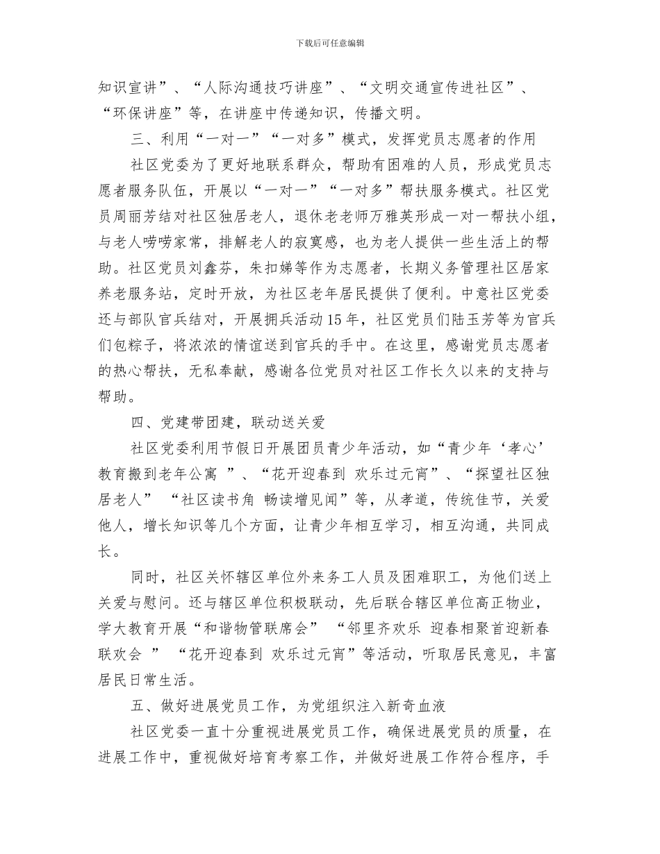 社区党建工作20xx年工作总结与社区党建工作个人总结汇编_第3页