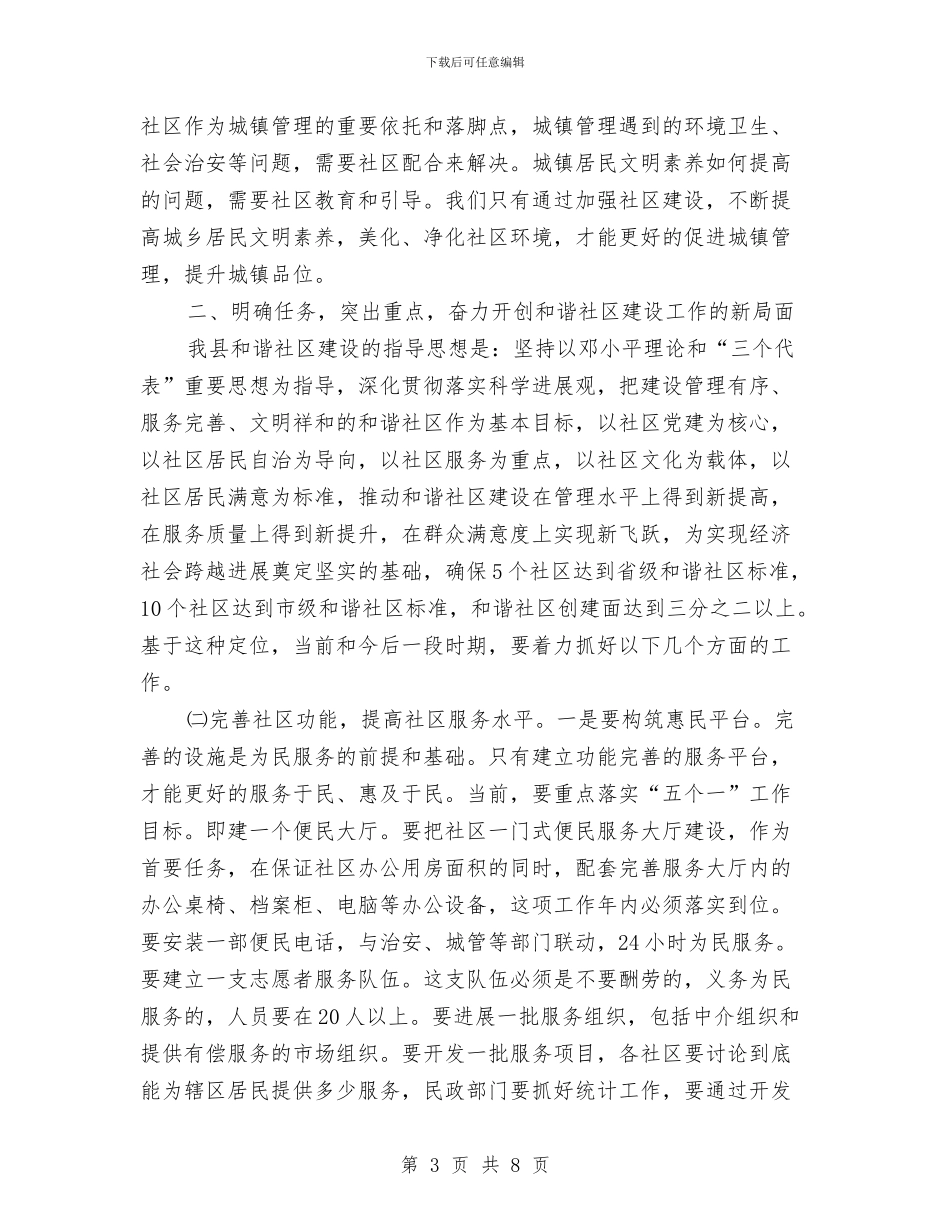 社区党建工作大会领导讲话与社区党建工作工作总结汇编_第3页