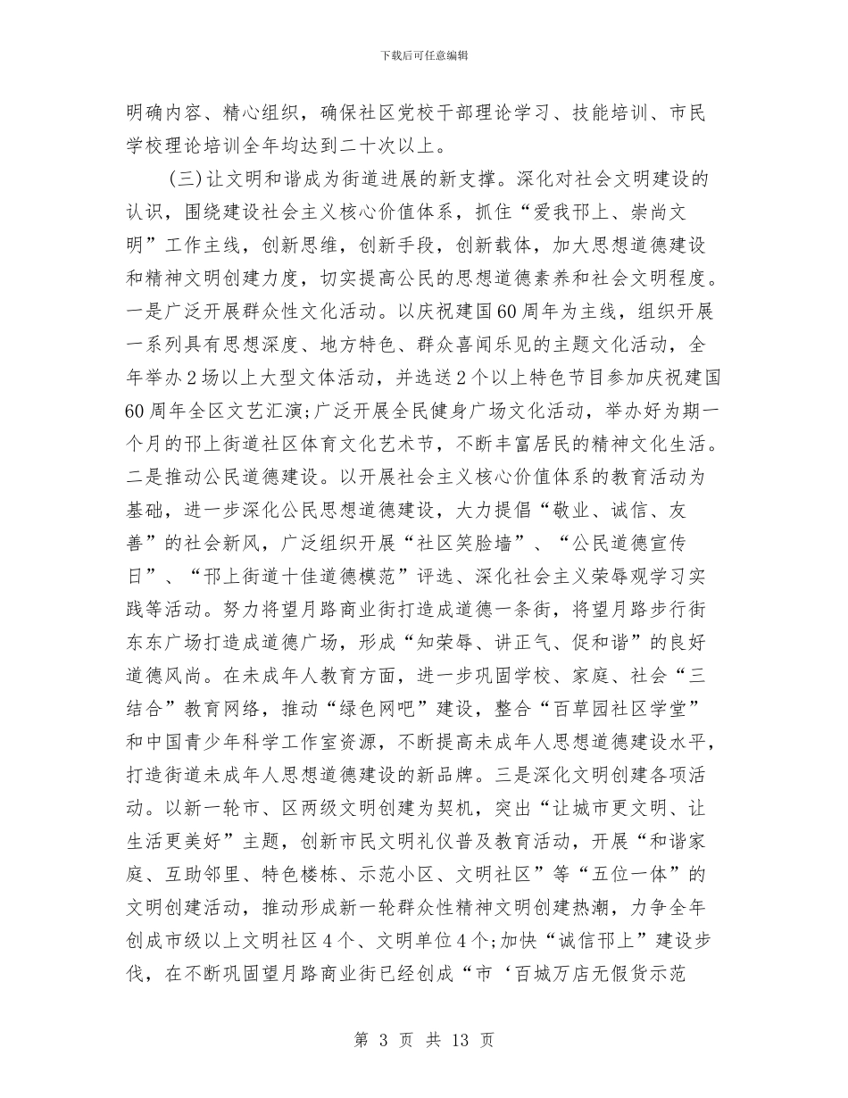 社区党建工作要点与社区党建工作计划_第3页