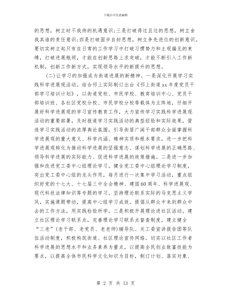 社区党建工作要点推荐与社区党建工作计划_第2页