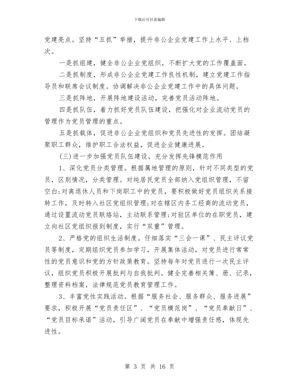 社区党建工作计划2024与社区党总支创建学习型党组织工作计划汇编_第3页