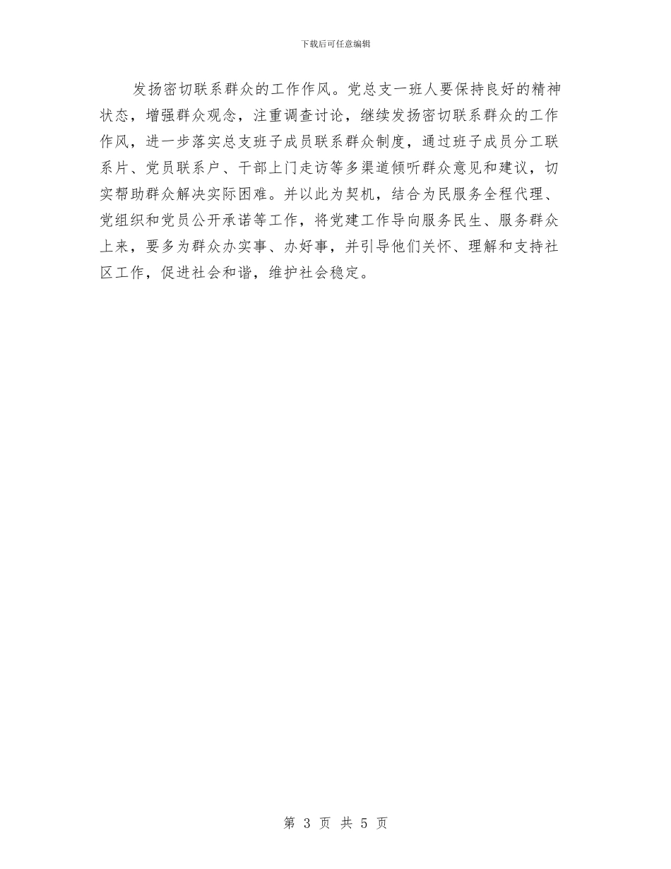 社区党建工作计划表格2024与社区党建带社建工作方案汇编_第3页