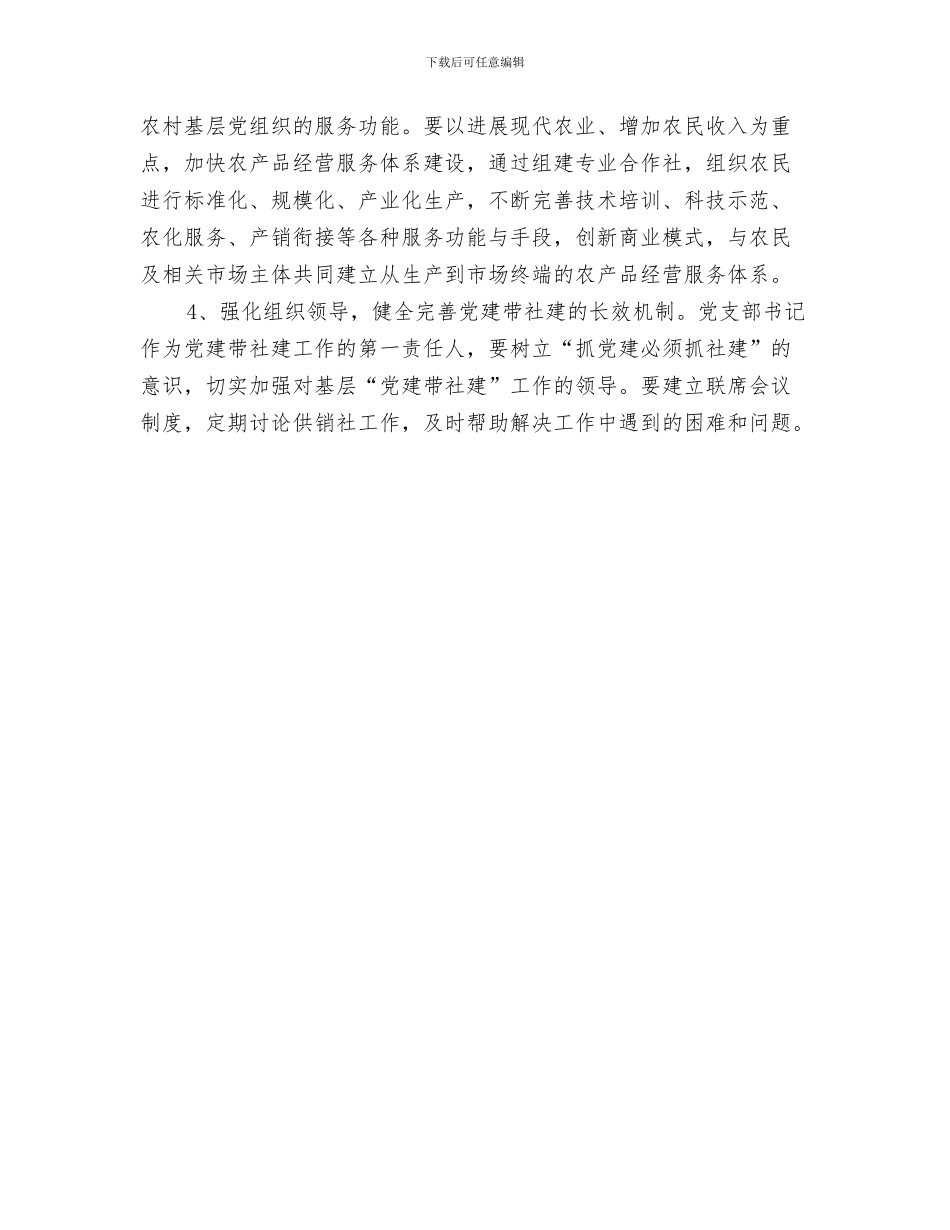 社区党建工作计划通用版与社区党建带社建工作方案汇编_第3页