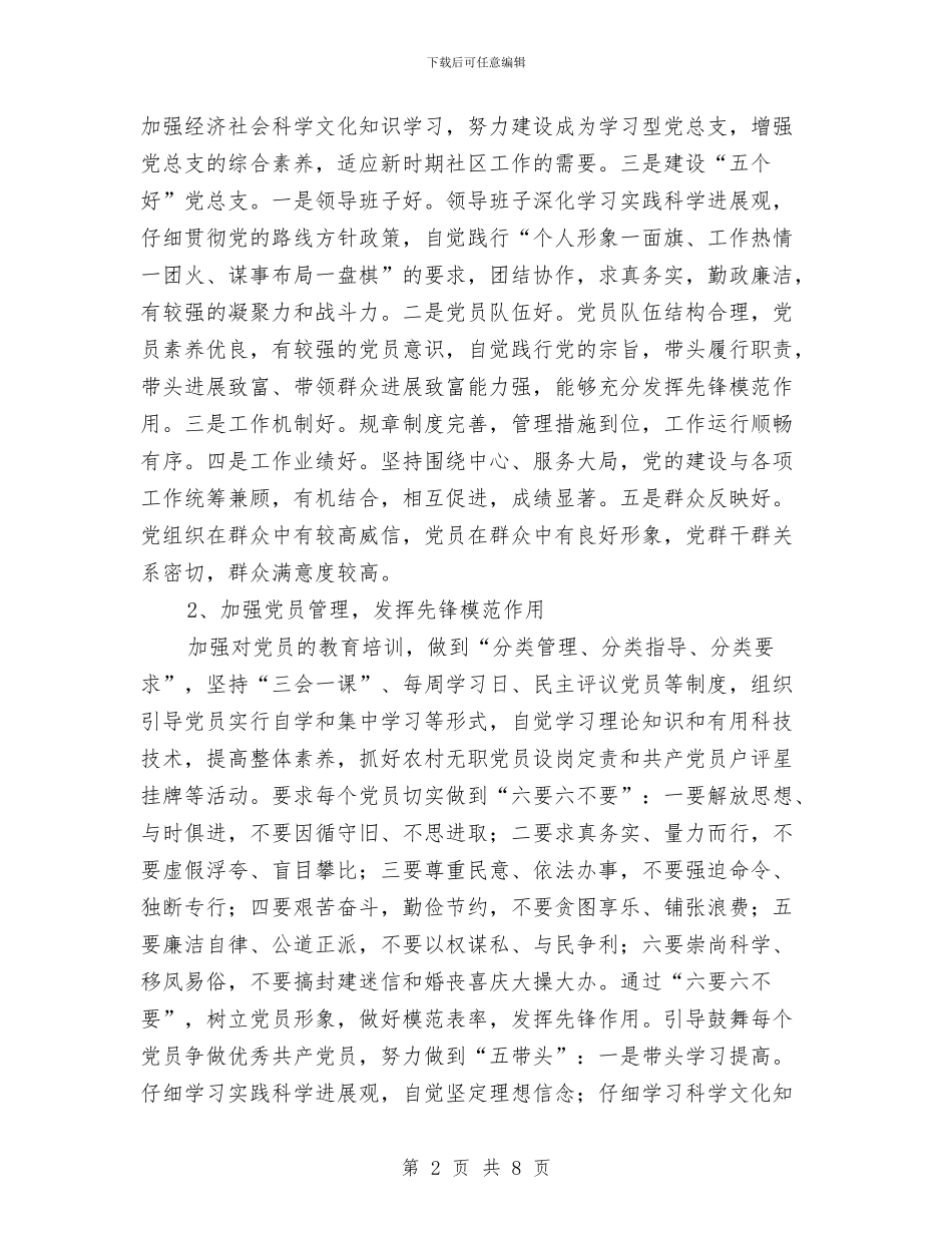 社区党总支任期工作计划与社区党总支创建学习型党组织工作计划汇编_第2页