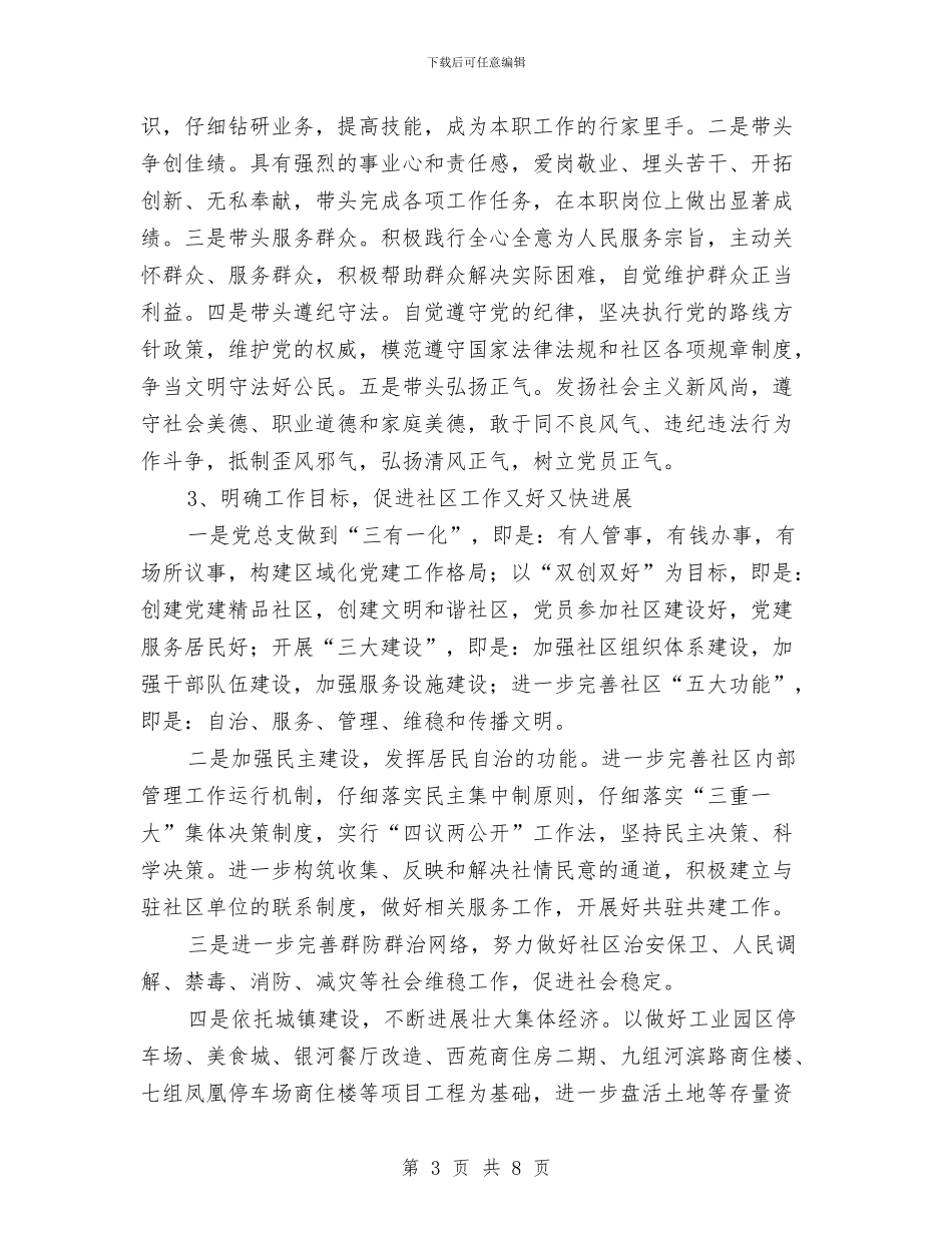 社区党总支任期工作计划与社区党总支创建学习型党组织工作计划汇编_第3页