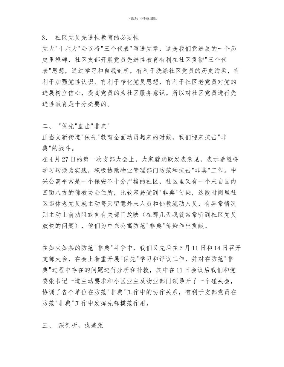 社区党建年终工作总结与社区党性分析、民主评议工作小结汇编_第3页