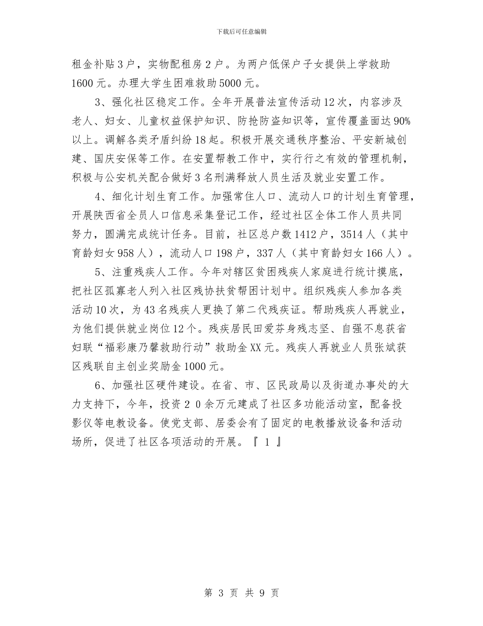 社区党支部2024工作总结范文与社区党支部2024年工作计划汇编_第3页