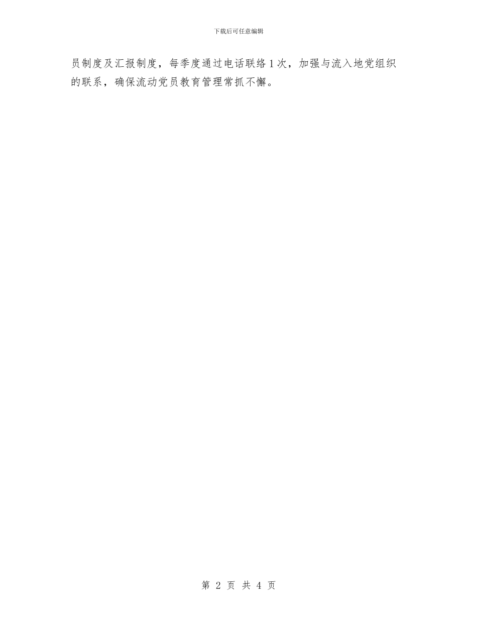 社区党支部2024年党建工作总结范文与社区党支部“双学、双守、双做”活动总结汇编_第2页