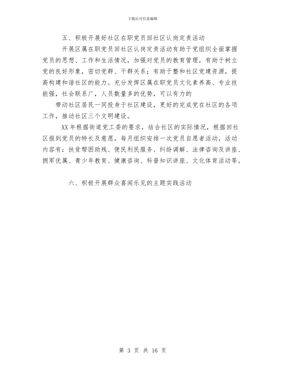 社区党支部2024年党建工作计划与社区党支部2024年工作计划汇编_第3页