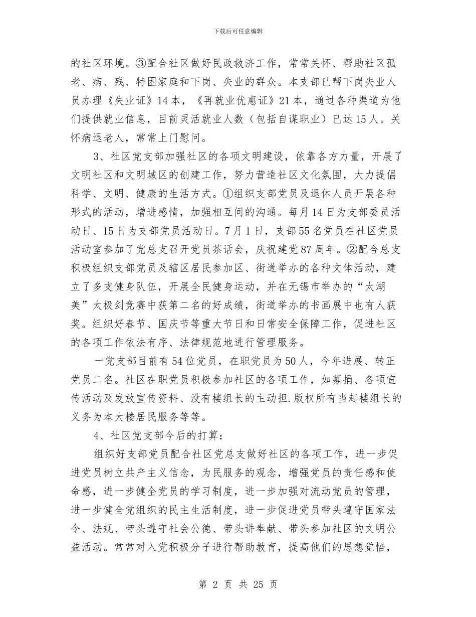 社区党支部一支部2024年工作总结与社区党支部上半年工作总结汇编_第2页