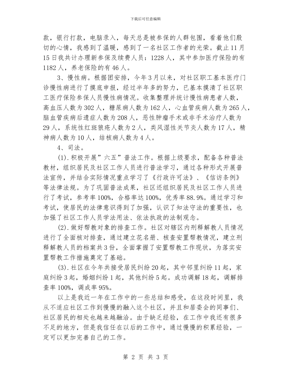 社区党支部书记的个人年度工作总结_第2页