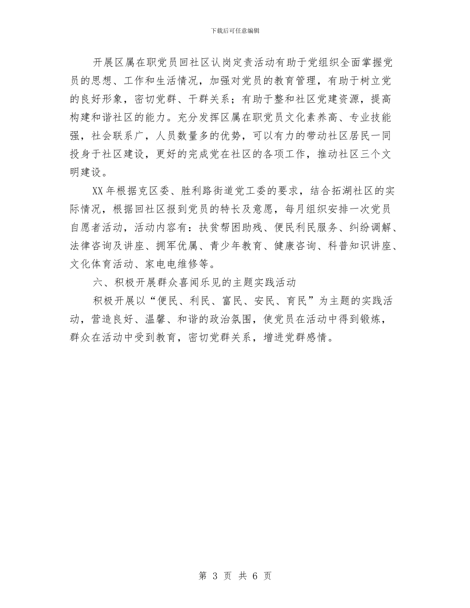 社区党支部党建工作计划安排与社区党支部党建工作计划结尾汇编_第3页