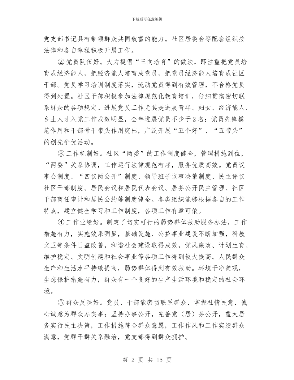 社区党支部书记工作计划与社区党支部书记工作计划范文汇编_第2页