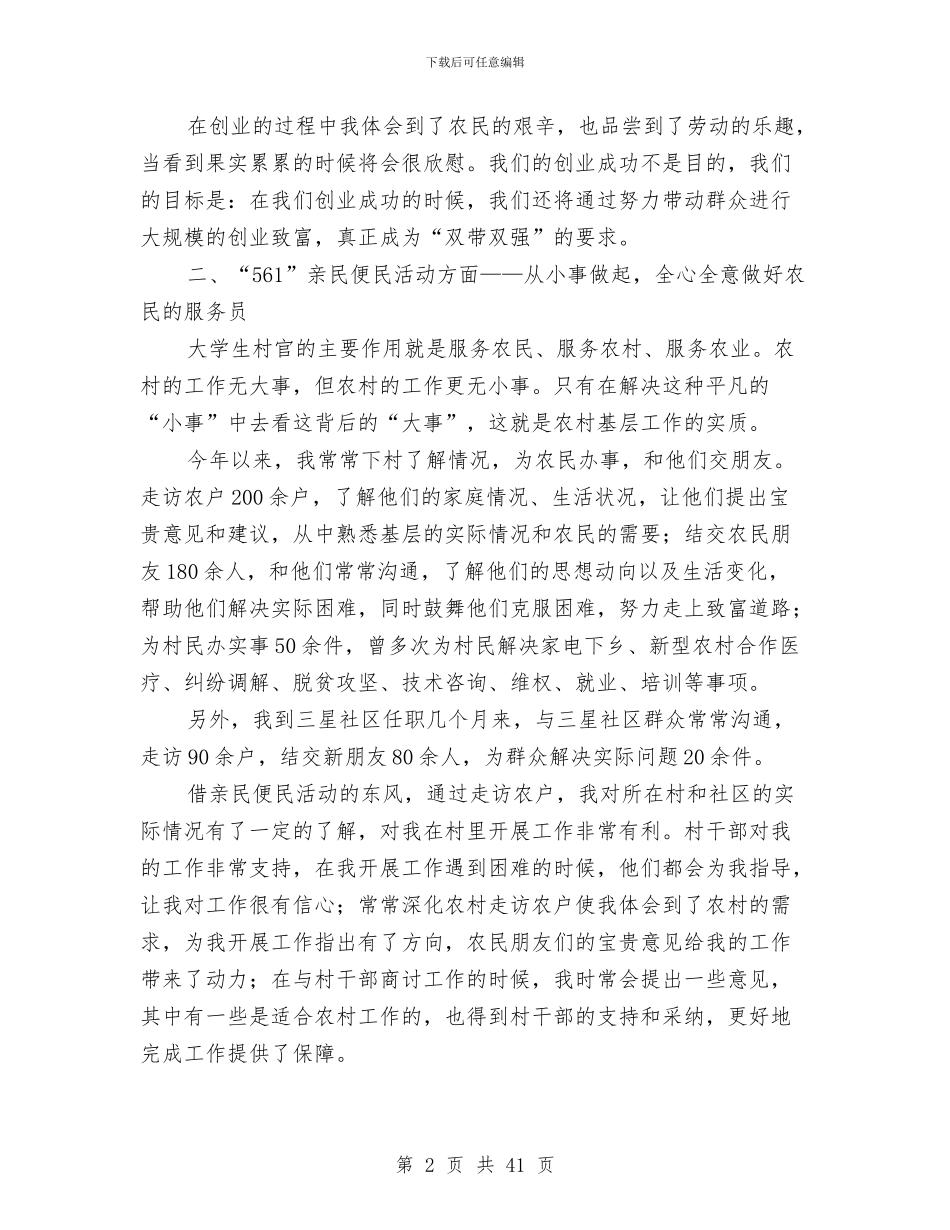 社区党支部副书记工作总结(多篇范文)与社区党支部副书记挂职锻炼工作总结汇编_第2页