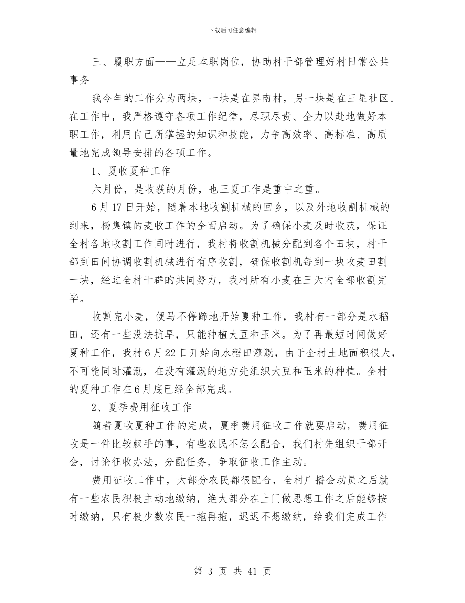 社区党支部副书记工作总结(多篇范文)与社区党支部副书记挂职锻炼工作总结汇编_第3页