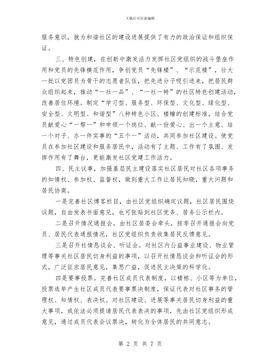 社区党支部党建工作计划与社区党支部党建工作计划结尾汇编_第2页