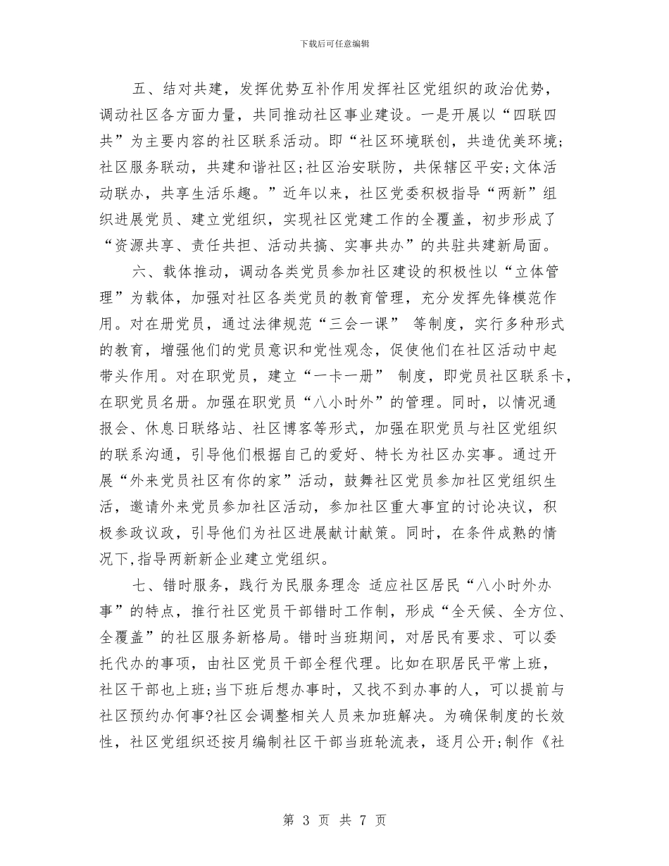 社区党支部党建工作计划与社区党支部党建工作计划结尾汇编_第3页