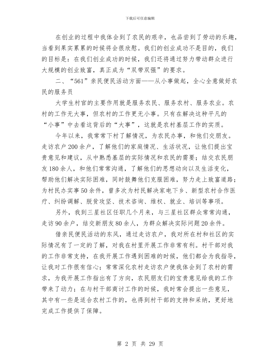 社区党支部副书记工作总结与社区党支部半年工作总结汇编.doc_第2页
