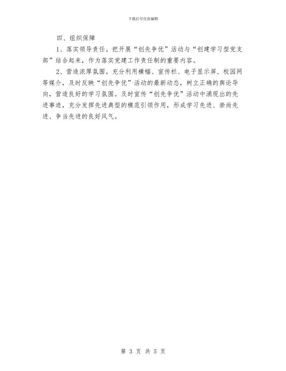 社区党支部创先争优工作计划与社区党支部学习计划表汇编_第3页