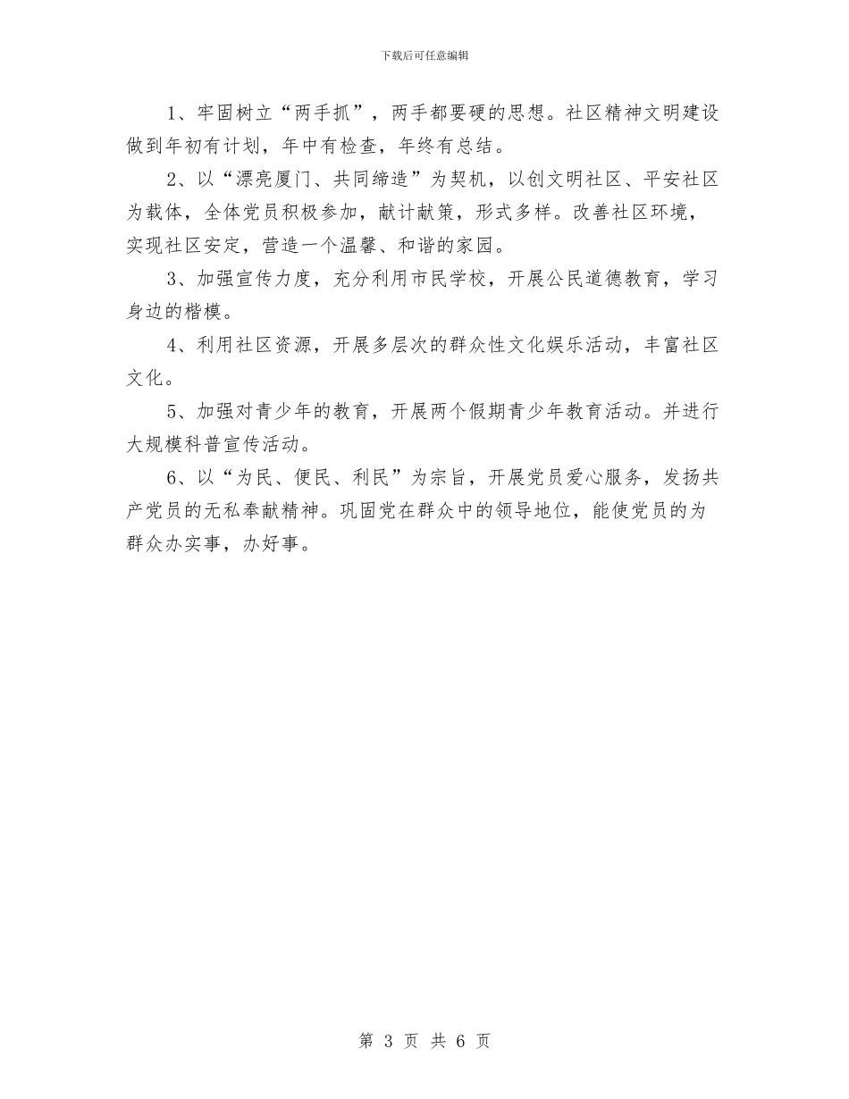 社区党支部年度工作计划范例与社区党政建设年度工作计划汇编_第3页