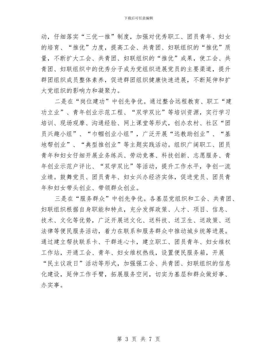 社区党群共建创先争优活动工作安排与社区党群共建创先争优活动工作安排范文汇编_第3页