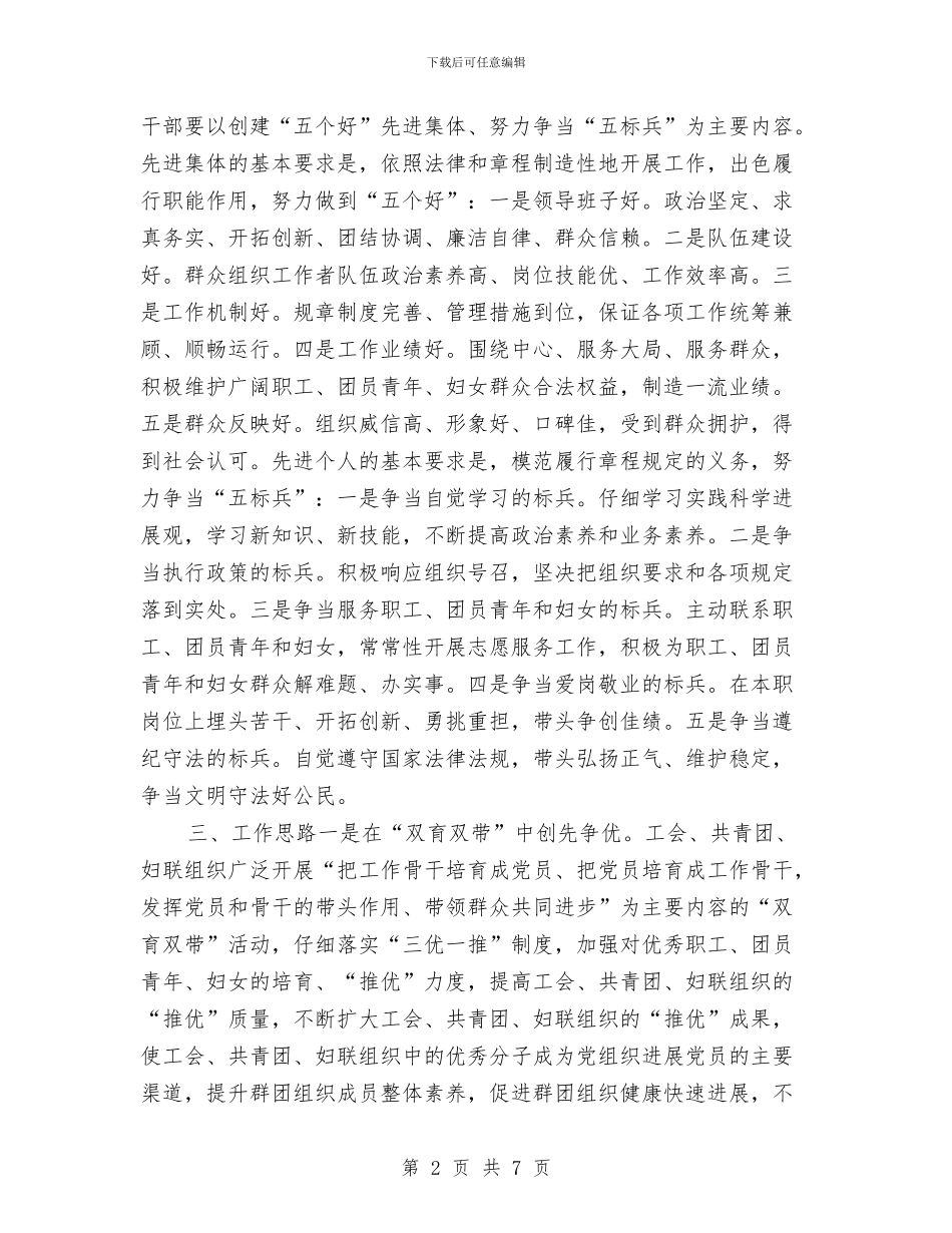 社区党群共建创先争优活动工作计划与社区党风廉政工作计划2024汇编_第2页