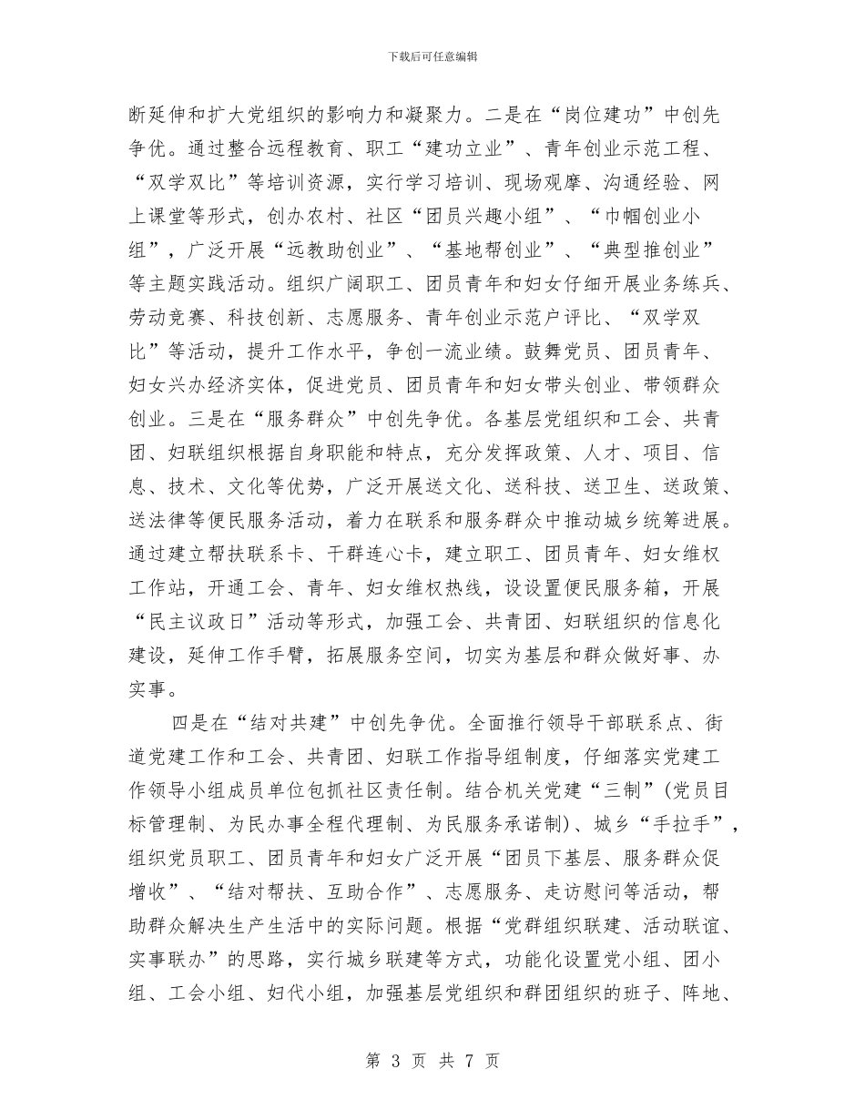 社区党群共建创先争优活动工作计划与社区党风廉政工作计划2024汇编_第3页