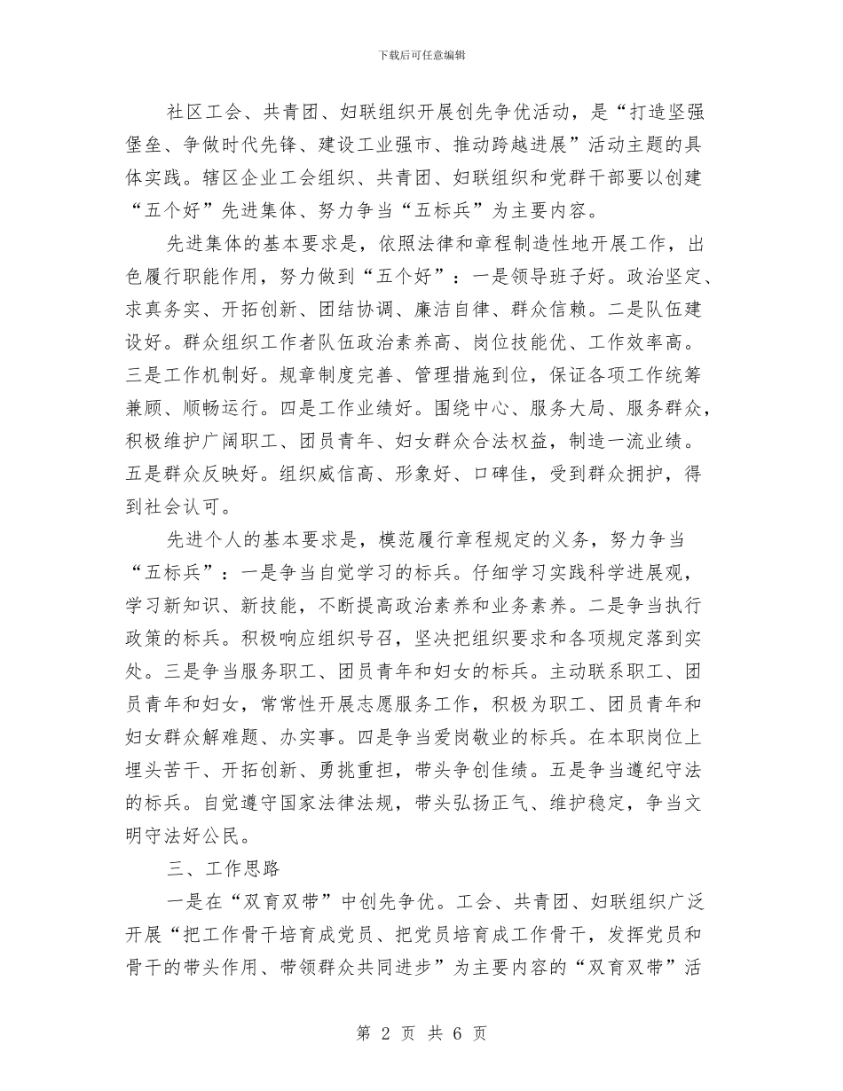 社区党群创先争优活动工作安排与社区党风廉政工作计划汇编_第2页