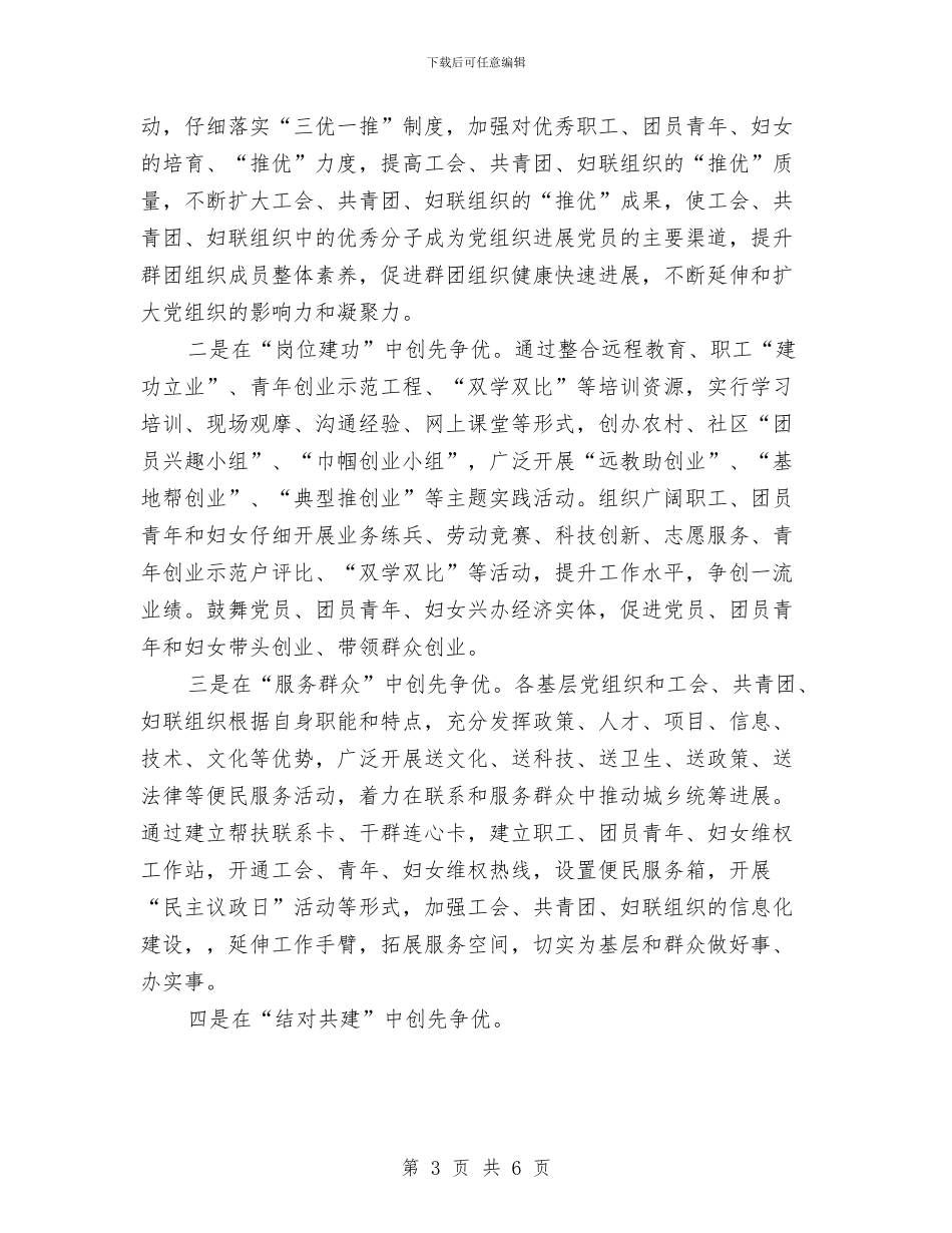 社区党群创先争优活动工作安排与社区党风廉政工作计划汇编_第3页