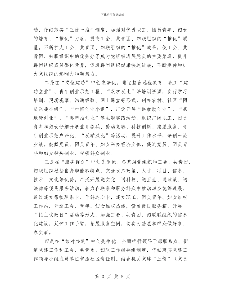 社区党群共建创先争优活动工作安排范文与社区党群共建创先争优活动工作思路汇编_第3页