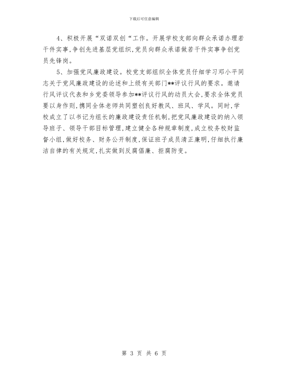 社区党风廉政建设2024年工作计划与社区党风廉政建设工作总结与工作计划汇编_第3页