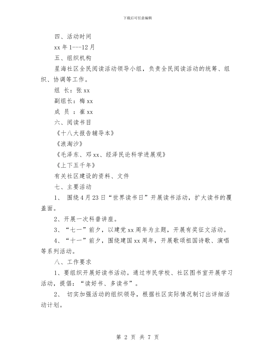 社区全民阅读活动实施方案与社区八月党建工作计划安排汇编_第2页