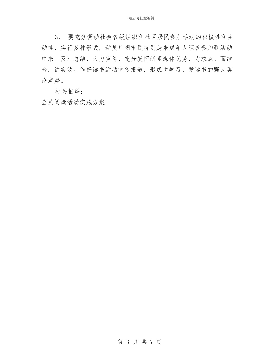 社区全民阅读活动实施方案与社区八月党建工作计划安排汇编_第3页