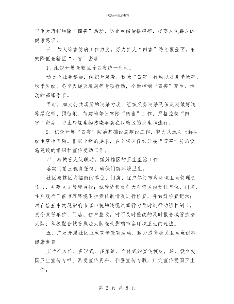 社区公共卫生工作年度计划与社区公共卫生工作计划范文汇编_第2页
