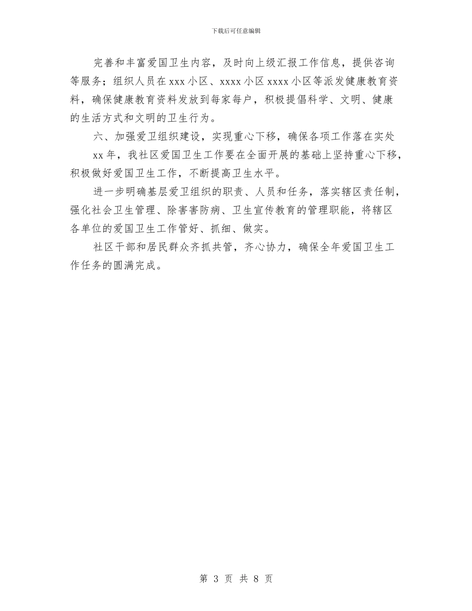 社区公共卫生工作年度计划与社区公共卫生工作计划范文汇编_第3页