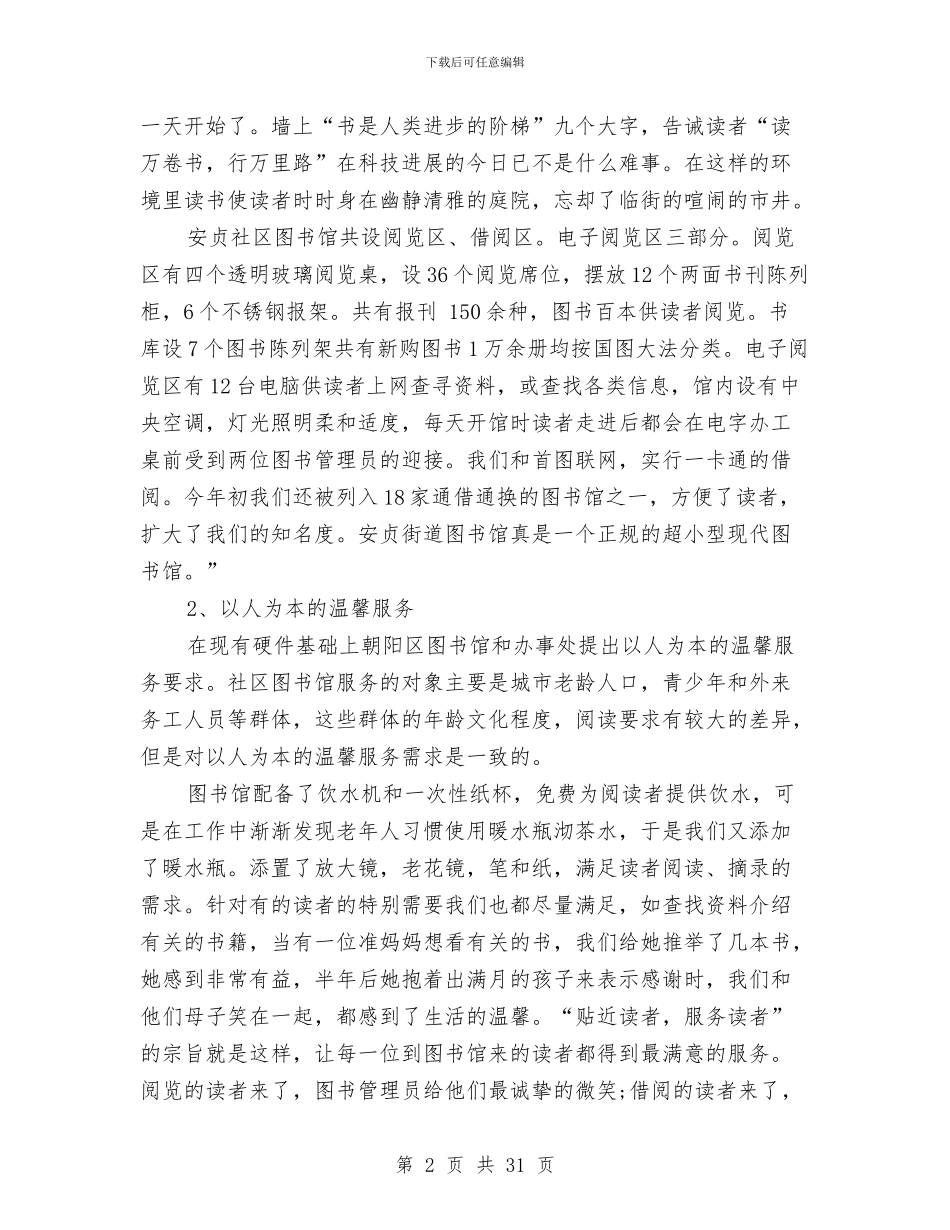 社区公共图书室工作总结与社区公务员转正工作总结汇编_第2页