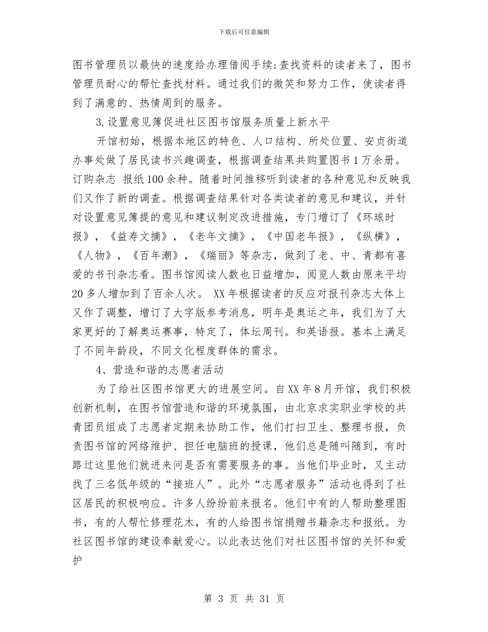 社区公共图书室工作总结与社区公务员转正工作总结汇编_第3页