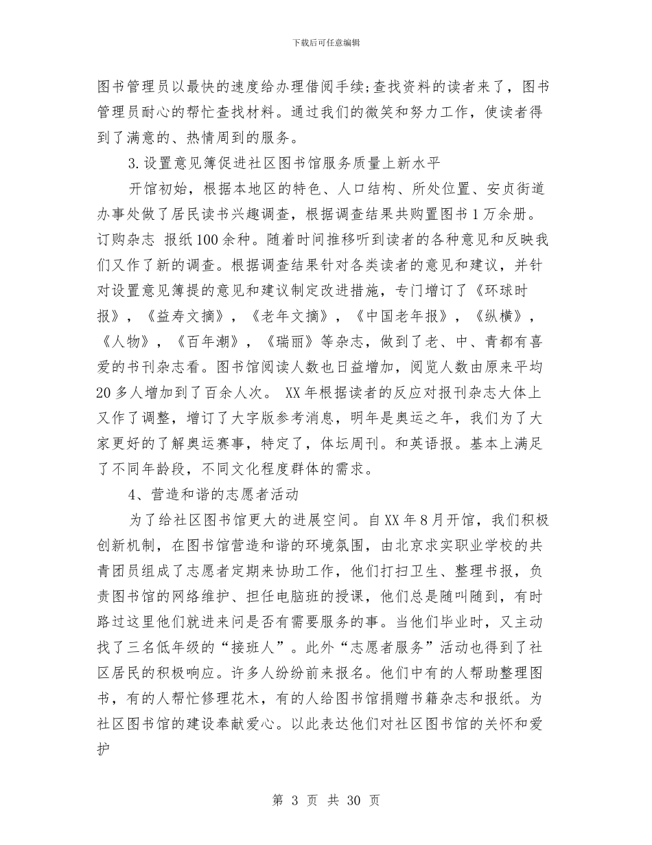 社区公共图书室工作总结与社区公益岗位个人工作总结汇编_第3页