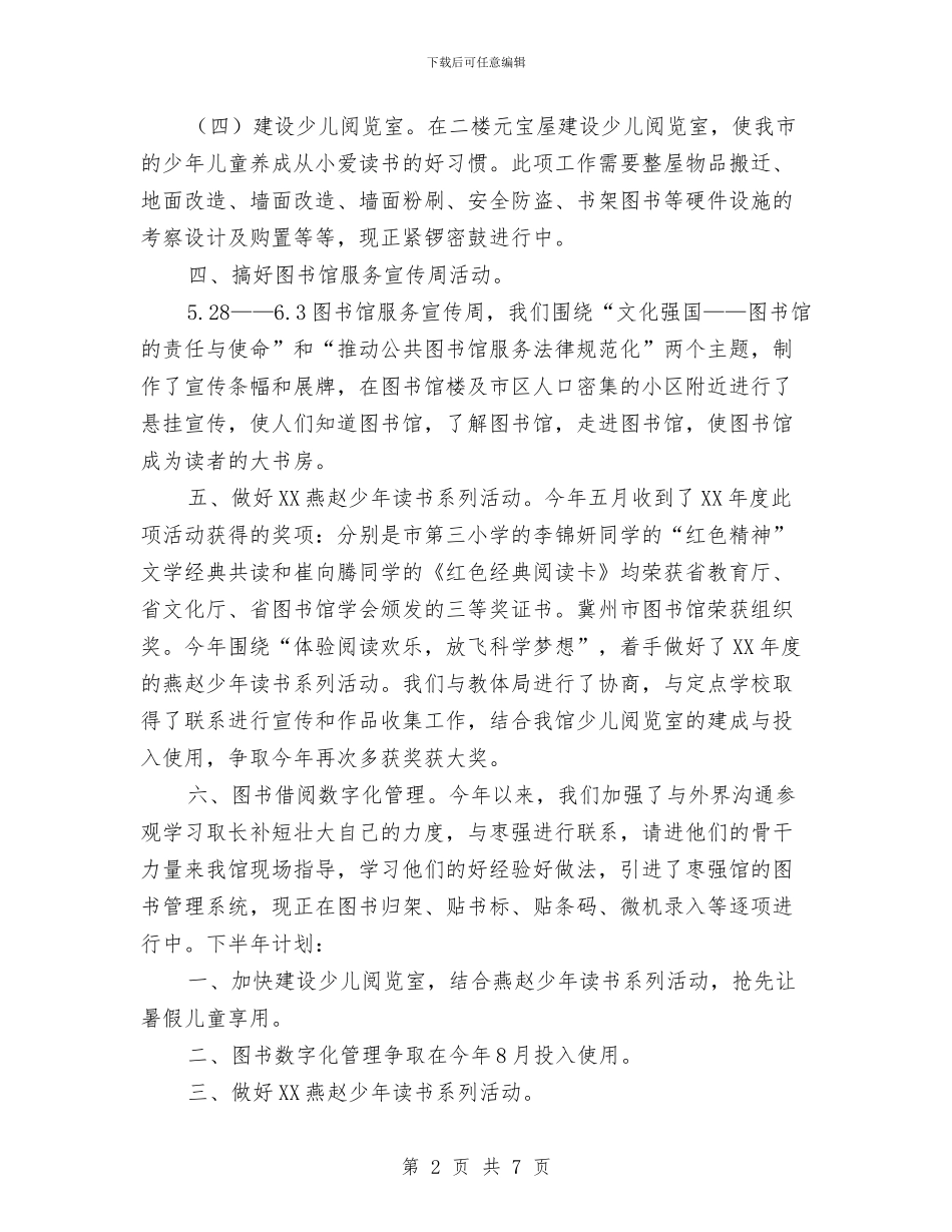社区公共图书室工作计划与社区六五普法工作计划2024汇编_第2页