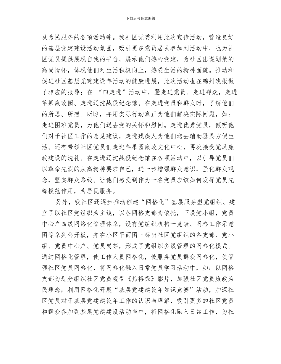 社区入党申请书总结与社区全年党建工作汇报汇编_第3页