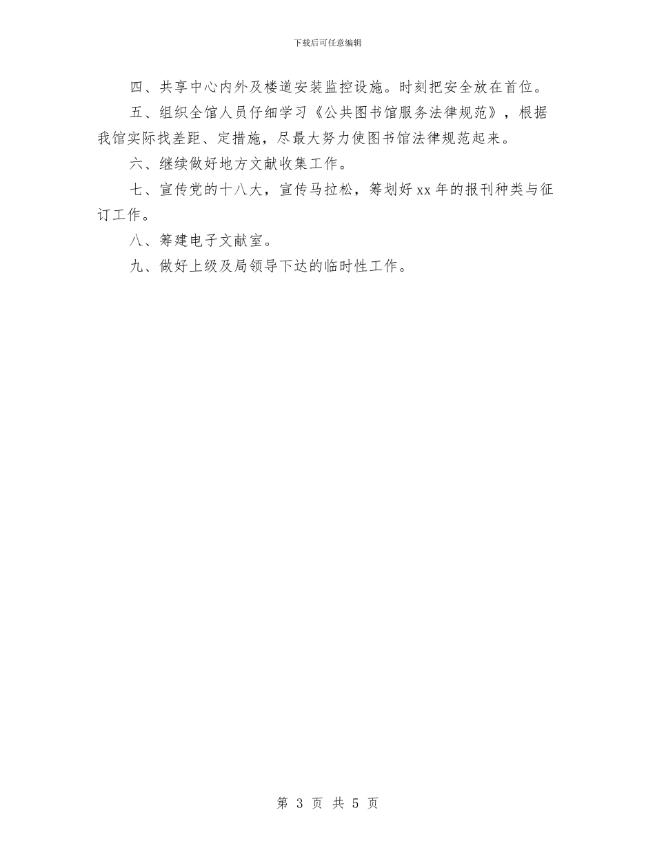 社区公共图书室工作计划与社区六五普法工作计划汇编_第3页