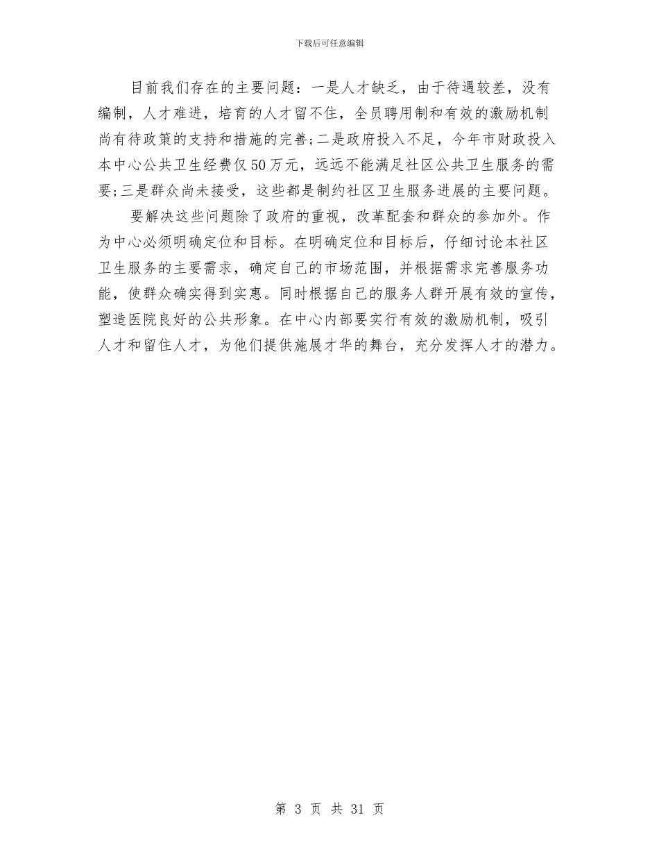 社区公共卫生工作总结与社区公共图书室工作总结汇编_第3页