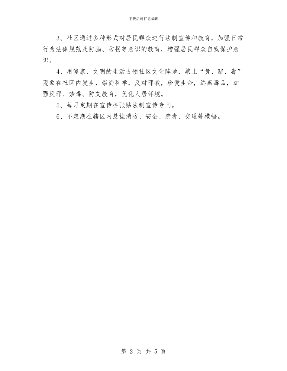 社区六五普法规划书2024与社区六月工作计划表汇编_第2页