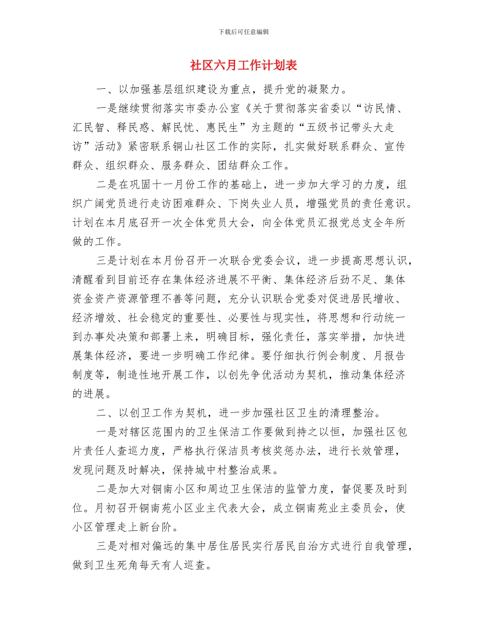 社区六五普法规划书与社区六月工作计划表汇编_第3页