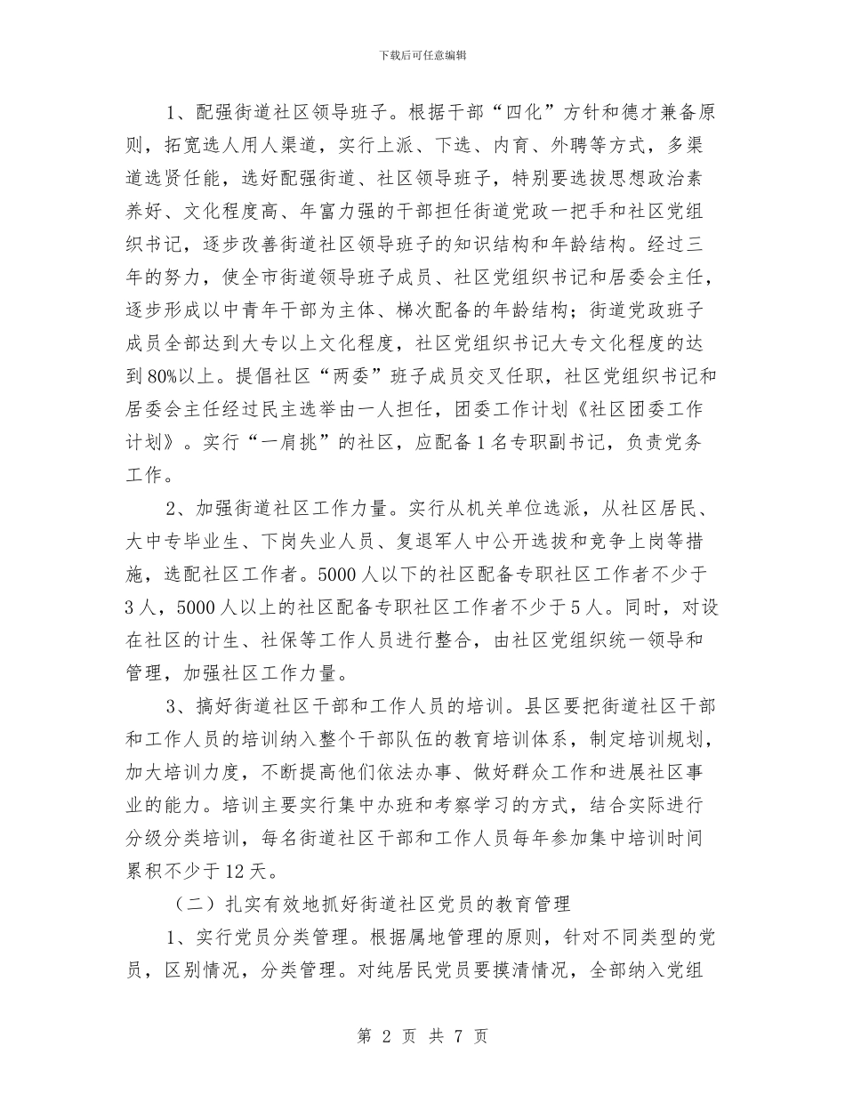 社区共青团个人工作计划与社区共青团工作计划汇编_第2页