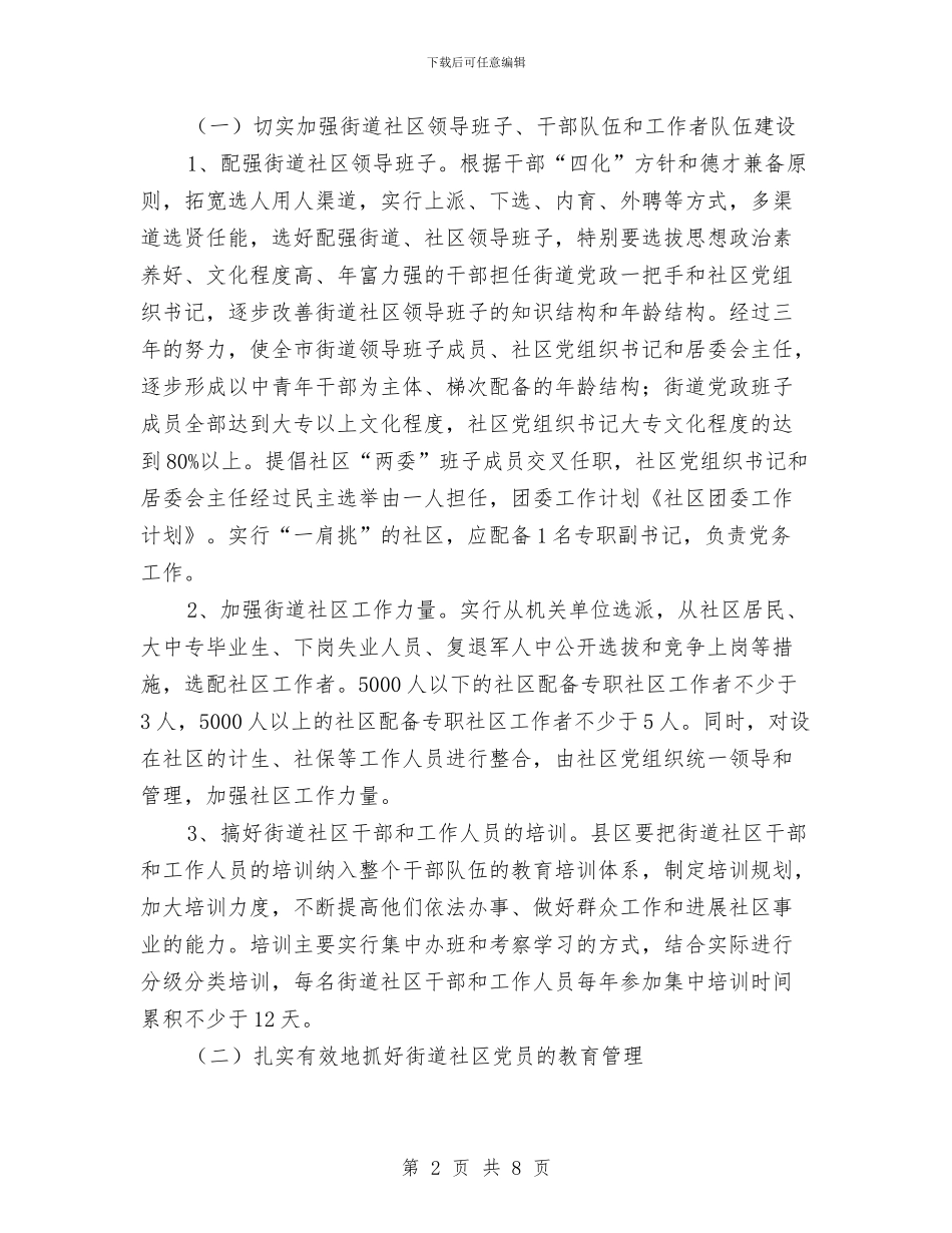 社区共青团个人工作计划与社区共青团工作计划范例汇编_第2页