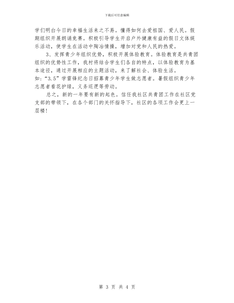 社区共青团工作计划范文_第3页
